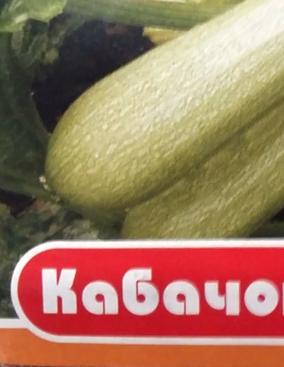 3042 Кабачок Цукеша F1