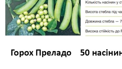 25133 Горох  Преладо F1 