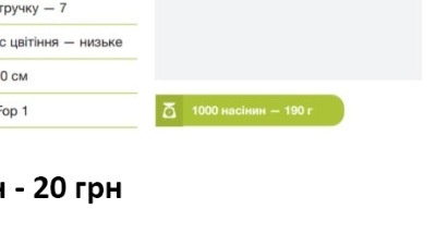 25133 Горох  Преладо F1 