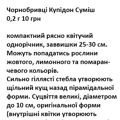 25013 Чорнобривці  Купідон суміш 